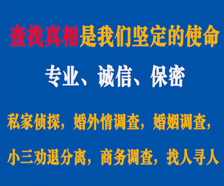 桓仁私家侦探哪里去找？如何找到信誉良好的私人侦探机构？